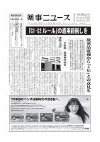 薬事ニュース 2025/11/07 (発売日2025年11月07日) 表紙