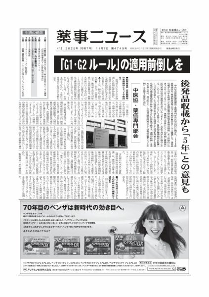 薬事ニュース 2025/11/07 (発売日2025年11月07日) 表紙