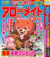 アローメイト 2026年1月号 表紙