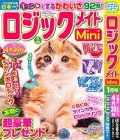 ロジックメイトMini 2026年1月号 表紙