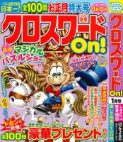 クロスワードOn！ 2026年1月号 表紙