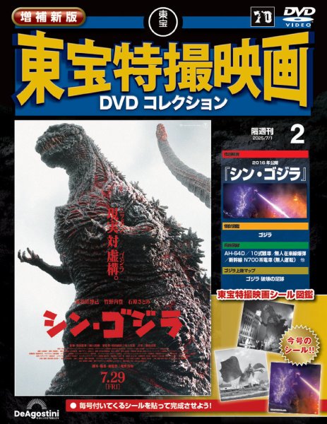 増補新版 東宝特撮映画DVDコレクション Vol.2 (発売日2025年06月03日) 表紙