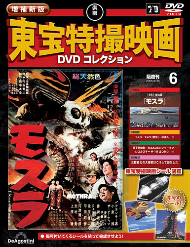 【大量まとめ】東宝特撮映画DVDコレクションNo1～No65 全65セット ディアゴスティーニ 東宝特撮映画DVDコレクション全65枚セット