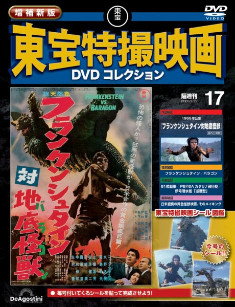 増補新版 東宝特撮映画DVDコレクション Vol.17 (発売日2025年12月26日) 表紙