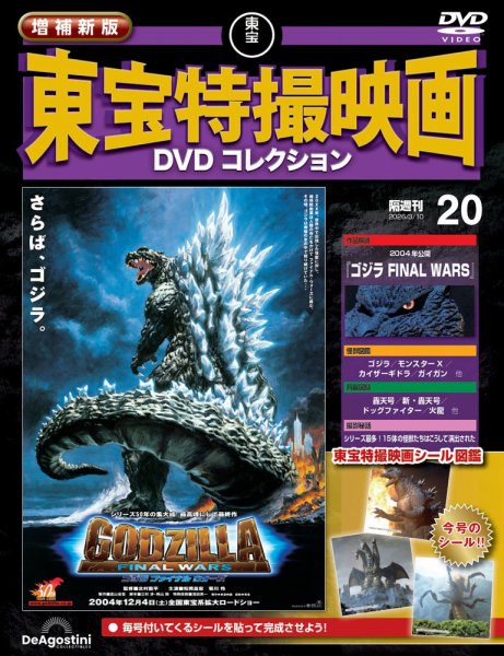 東宝特撮映画 DVD コレクション 全57巻 増補新版 東宝特撮映画DVDコレクション 第11号(1957年公開 地球防衛軍