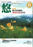 月刊　悠＋（はるかプラス） 2004年6月号 (発売日2004年05月18日) 表紙