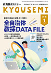 教員養成セミナー別冊 教員養成セミナー2026年1月号別冊 (発売日2025年12月08日) 表紙