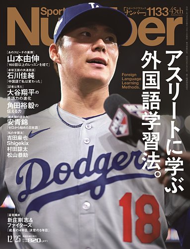 ナンバー(Sports Graphic Number)の最新号【1133号 (発売日2025年12月