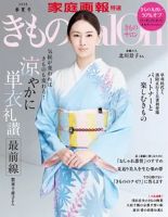 きものSalon 2026年春夏 (発売日2026年02月28日) 表紙