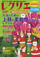レクリエのバックナンバー | 雑誌/電子書籍/定期購読の予約はFujisan