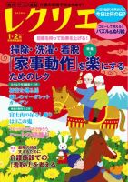 レクリエ 2026年1.2月 (発売日2025年11月29日) 表紙