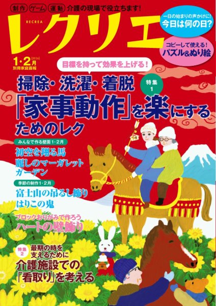 レクリエ 2026年1.2月 (発売日2025年11月29日) 表紙
