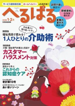 へるぱる 2026年1.2月 (発売日2025年11月29日) 表紙