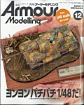 アーマーモデリング 2025年12月号の表紙