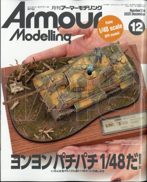 アーマーモデリング 2025年12月号 (発売日2025年11月13日) | 雑誌/定期