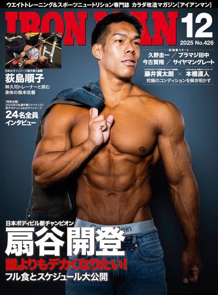IRONMAN(アイアンマン) 2025年12月号 (発売日2025年11月12日) | 雑誌