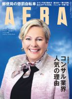 AERA（アエラ） 2025年11/17号 (発売日2025年11月10日) 表紙