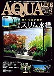 アクアライフ 12月号の表紙