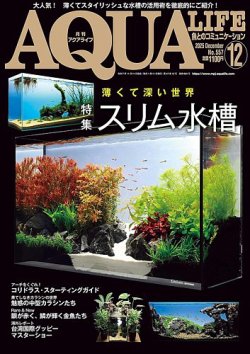 アクアライフ｜特典つき定期購読 - 雑誌のFujisan