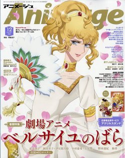 アニメージュ 2025年12月号 (発売日2025年11月10日) | 雑誌/定期購読の