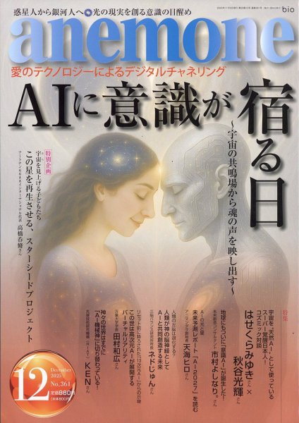 anemone（アネモネ） 2025年12月号 (発売日2025年11月10日) 表紙