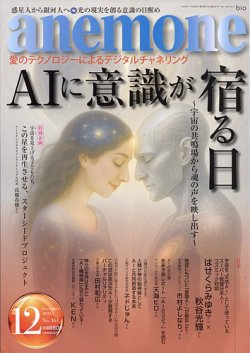 anemone（アネモネ） 2025年12月号 (発売日2025年11月10日) 表紙