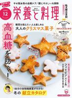 栄養と料理 2025年12月号 表紙