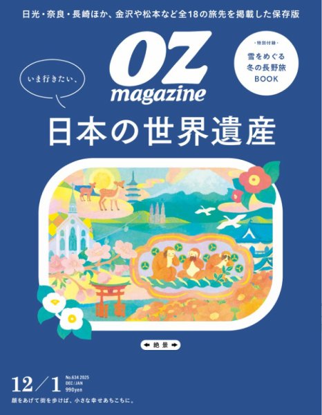 OZmagazine (オズマガジン) 2024年4月号 (発売日2024年03月12日
