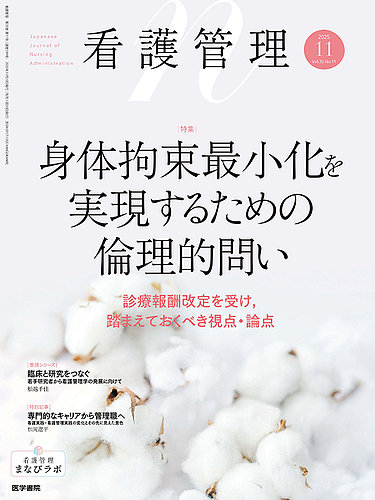 看護管理の最新号【Vol.35 No.11 (発売日2025年11月10日)】| 雑誌/定期