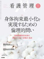 看護管理の最新号【Vol.35 No.11 (発売日2025年11月10日)】| 雑誌/定期