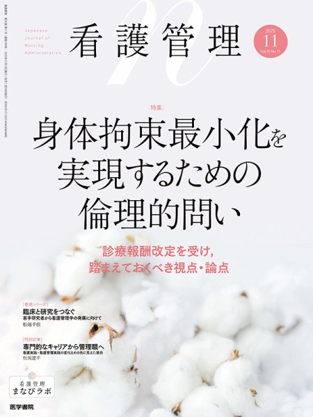 看護管理 Vol.35 No.11 (発売日2025年11月10日) 表紙