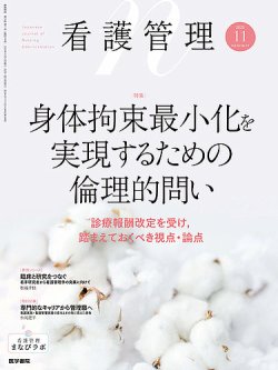 看護管理 Vol.35 No.11 (発売日2025年11月10日) 表紙