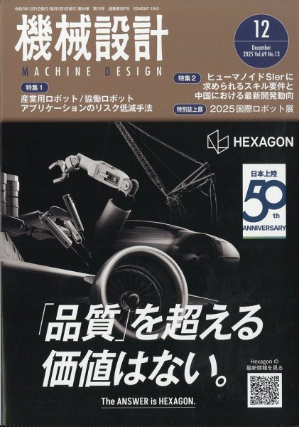 機械設計 2025年12月号 (発売日2025年11月10日) 表紙
