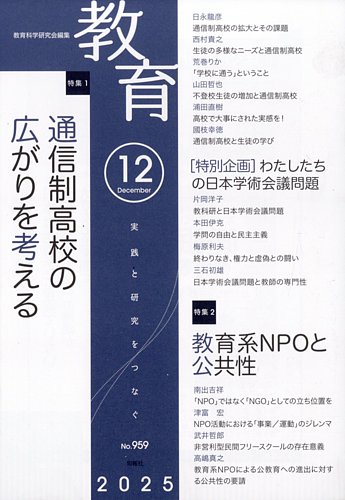 教育の最新号【2025年12月号 (発売日2025年11月10日)】| 雑誌/定期購読