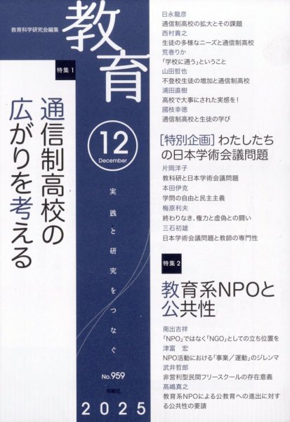 教育 2025年12月号 (発売日2025年11月10日) 表紙