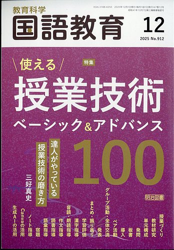 教育科学　国語教育75冊 教育科学 国語教育の最新号【2025年12月号 (発売日2025年11月12日