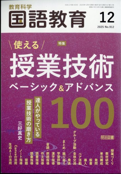 教育科学 国語教育 2025年12月号 (発売日2025年11月12日) 表紙
