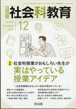 社会科教育｜定期購読 - 雑誌のFujisan