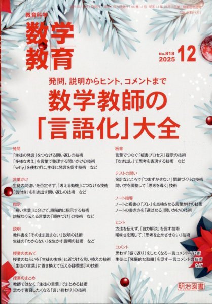 教育科学 数学教育 2025年12月号 (発売日2025年11月12日) 表紙