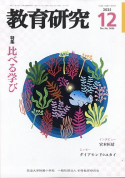 教育研究｜定期購読 - 雑誌のFujisan