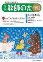 教師の友 1/2/3月号 (発売日2025年11月11日) 表紙