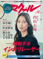 マクール 2025年12月号 (発売日2025年11月11日) 表紙