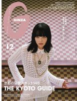 GINZA（ギンザ）のバックナンバー | 雑誌/電子書籍/定期購読の予約は