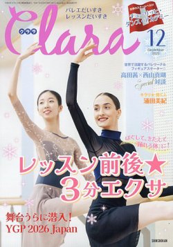 Clara（クララ）｜定期購読 - 雑誌のFujisan