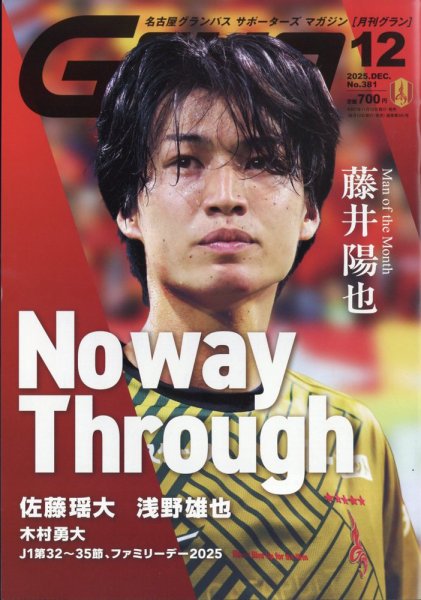 月刊 Grun（グラン） 2025年12月号 (発売日2025年11月12日) 表紙