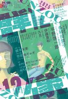 群像 2025年12月号 表紙
