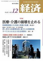 経済 2025年12月号 表紙