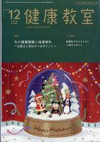 健康教室 2025年12月号 表紙