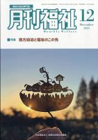 月刊福祉 2025年12月号 (発売日2025年11月10日) 表紙