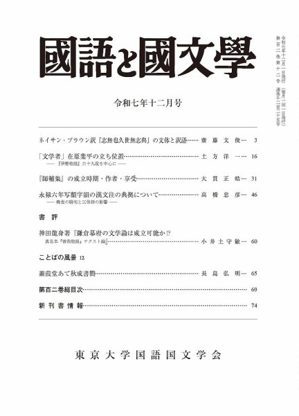 国語と国文学 2025年12月号 (発売日2025年11月12日) 表紙